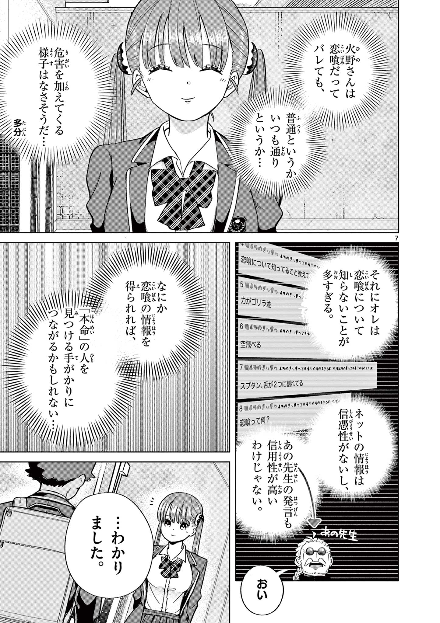 Koi Kui Shoujo - Chapter 6 - Page 8